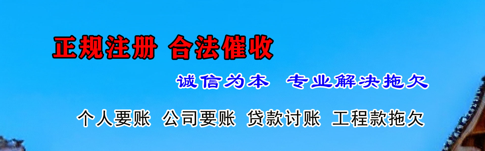 江北要账公司